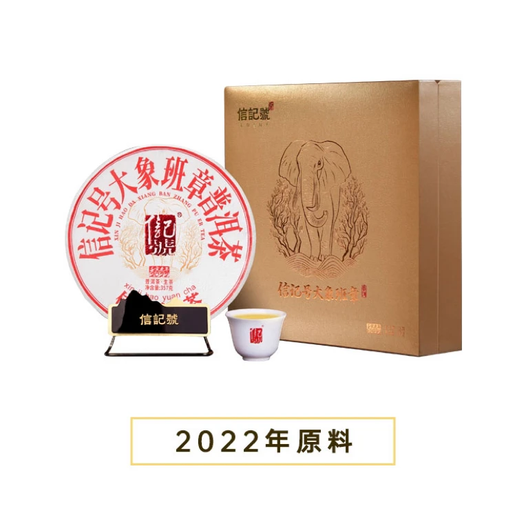 大象班章普洱生茶