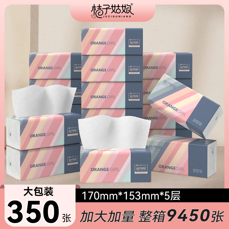 桔子姑娘家用大包面巾纸抽纸加厚卫生纸巾餐巾纸抽整箱批发实惠装