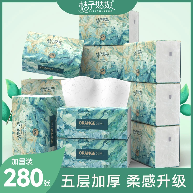 桔子姑娘抽纸抽280张家用餐巾纸加厚卫生纸母婴中包面巾纸批发