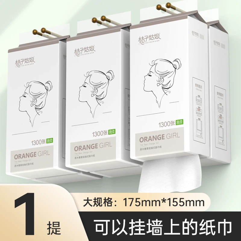 桔子姑娘悬挂抽纸挂式纸巾1300张加厚壁挂式卫生纸整箱批发家庭装