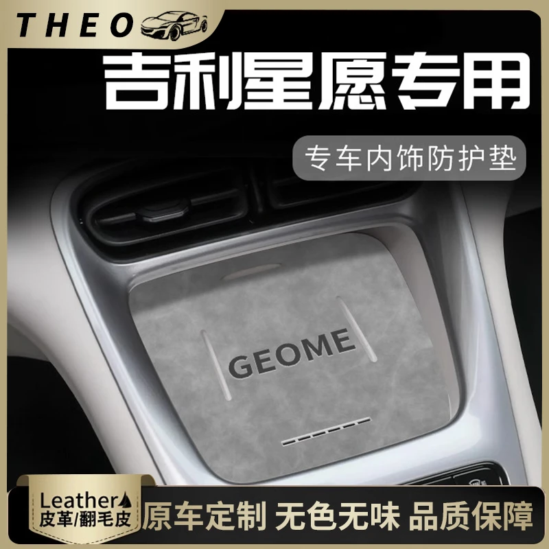 26款吉利星愿专用中控台水杯垫汽车无线充电垫防尘储物用品杯垫