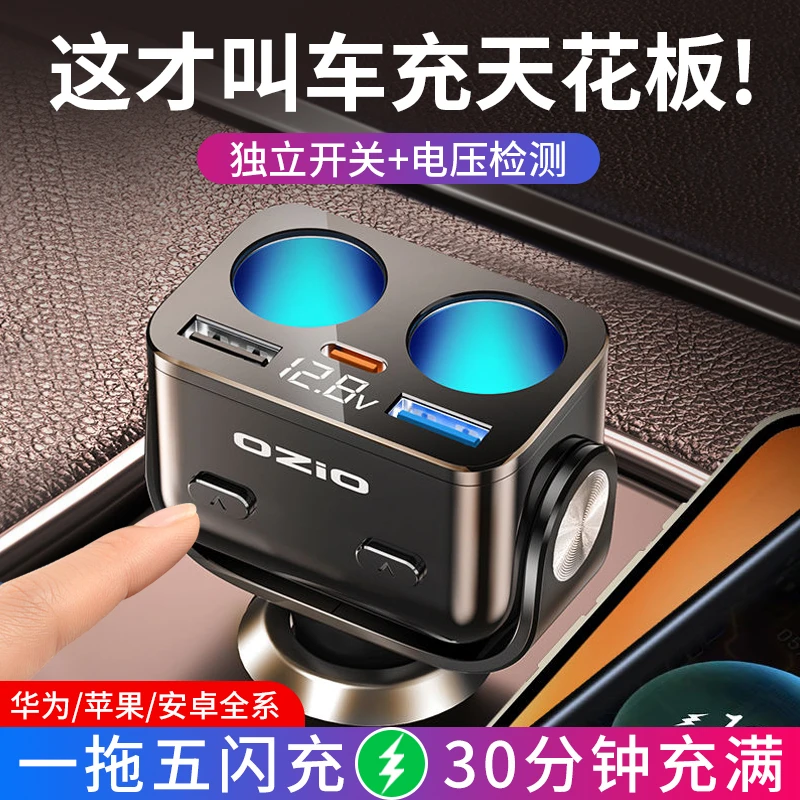 Ozio/奥舒尔点烟器车载充电器转换头一拖三超级快充多功能扩展口