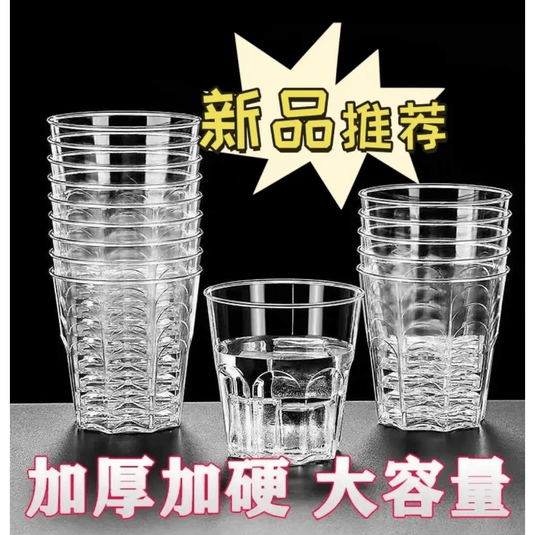 【抢50只】透明硬塑透明航空杯家用商用加厚硬质喝水杯一次性杯子