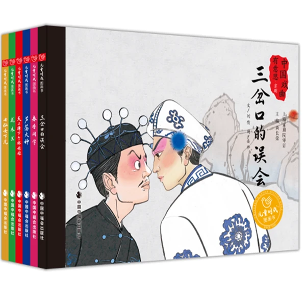 中国戏曲有意思全6册精装儿童时代