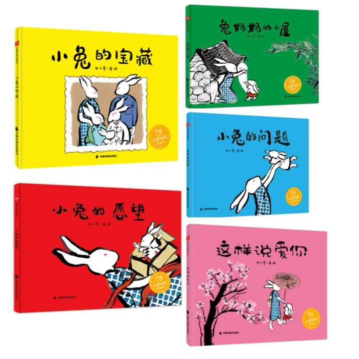 小兔温暖的家（全五册）6儿童