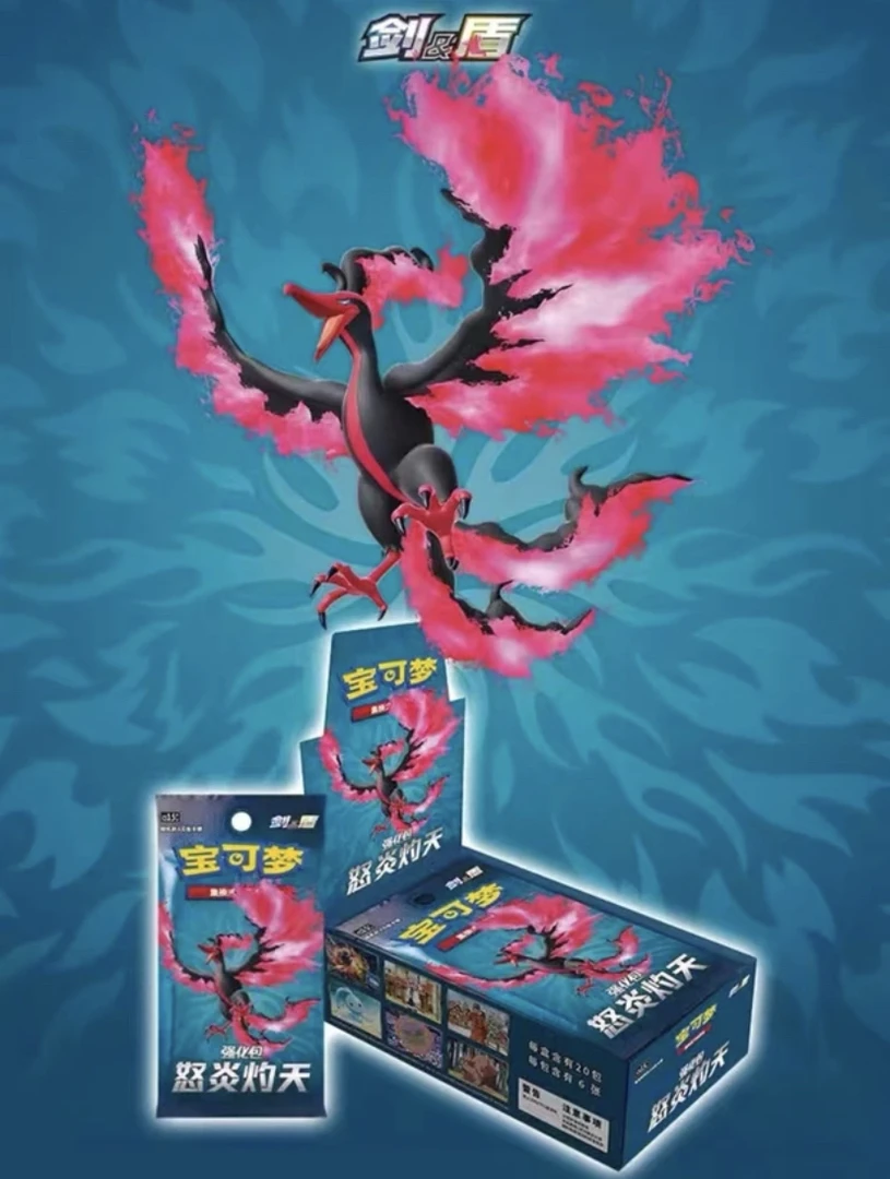 宝可梦PTCG 简中5.5 怒炎灼天（代拆）