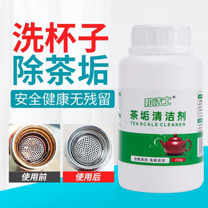 茶垢清洁剂食品级洗杯子洗茶杯茶渍污渍清洗剂快速除茶垢粉泡腾片