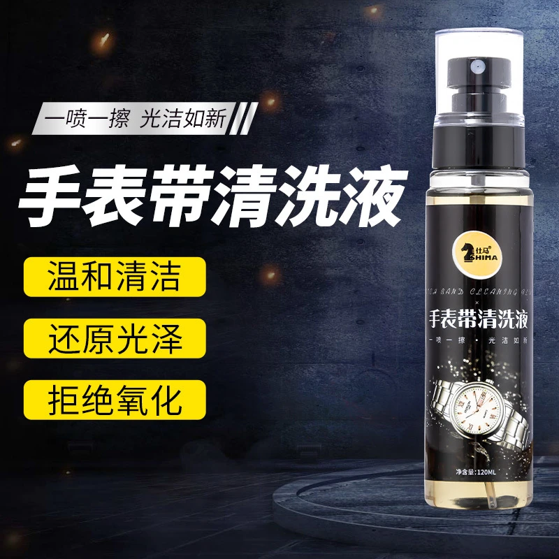 仕马实用手表清洗液去污保养洗树脂表带的机械表金属表链清洁剂