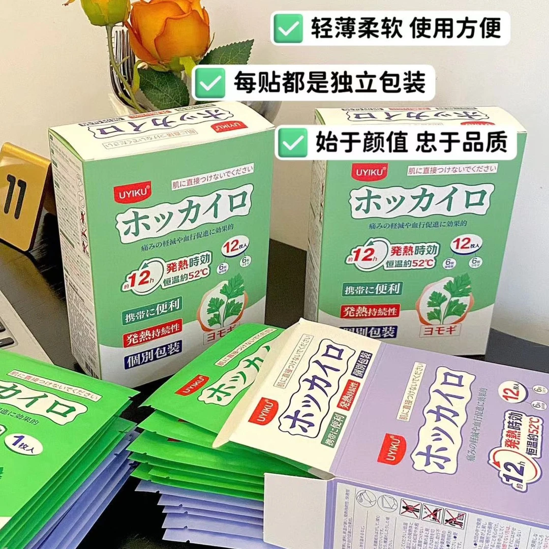 【Aroma】UYIKU 家用长效12小时恒温驱寒保暖热敷贴套艾草+益母草