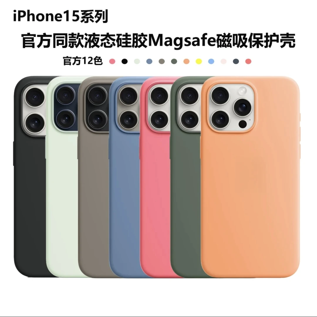 新款iphone15系列原色钛金属配液态硅胶壳磁吸弹窗壳简约超薄仿真