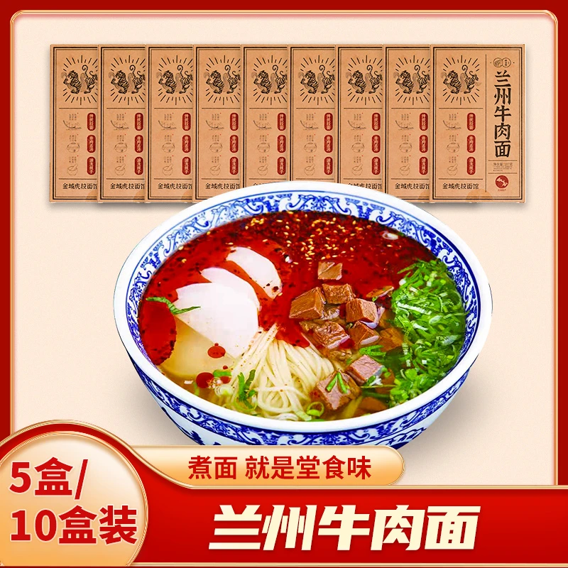 金城虎 兰州牛肉拉面传统清汤5盒/10盒/20盒装