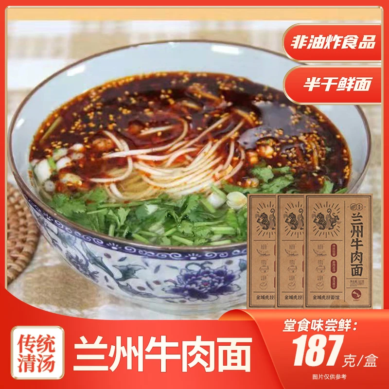 金城虎兰州传统清汤牛肉面10盒装