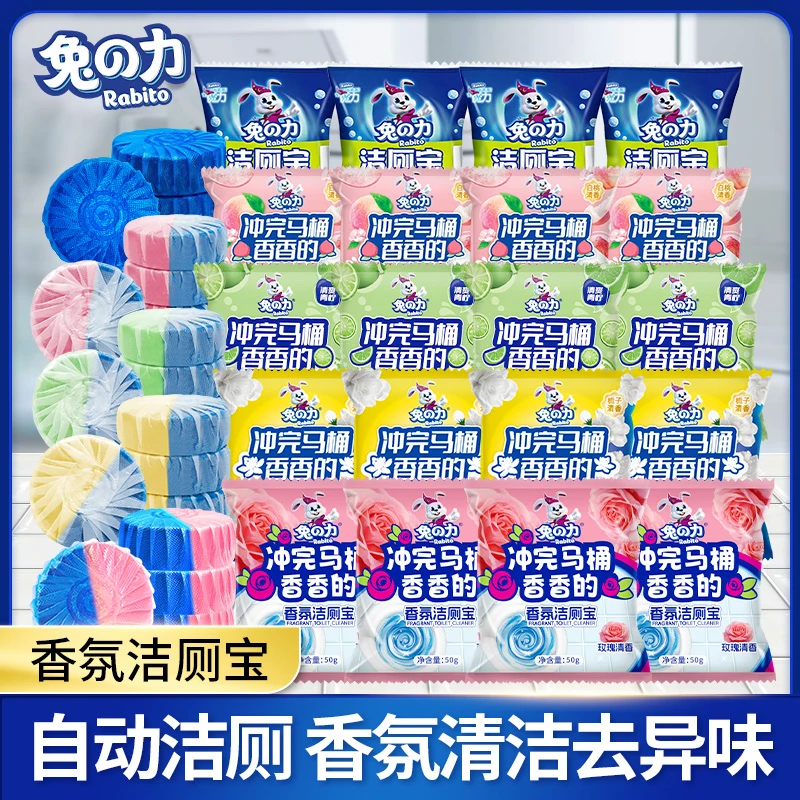 兔の力【兜儿专属】兔力香氛洁厕宝马桶自动清洁除菌除臭除污渍去垢