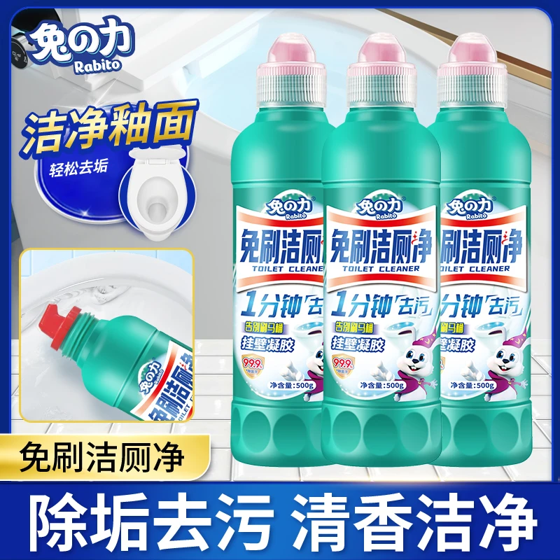兔の力免刷洁厕液马桶洁厕灵卫生间去黄去污除垢去垢防溅强效除味1