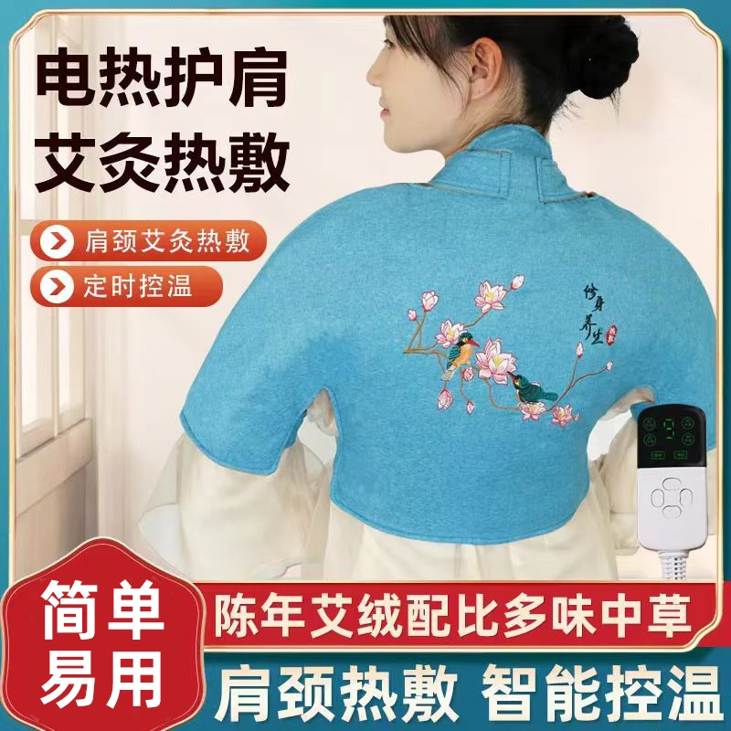 艾绒肩颈宝艾草护肩热敷马甲家用保暖护背加大护颈肩周艾灸