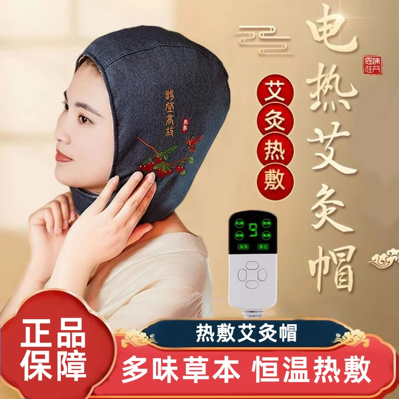 艾灸帽头疼热敷帽月子帽熏蒸艾绒艾草艾灸热敷包头部理疗帽