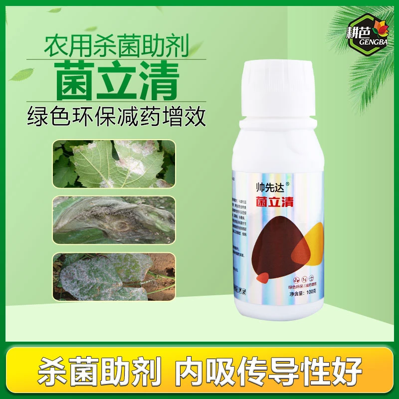 耕芭菌立清助剂白粉草莓葡萄苦瓜西瓜白粉病助剂