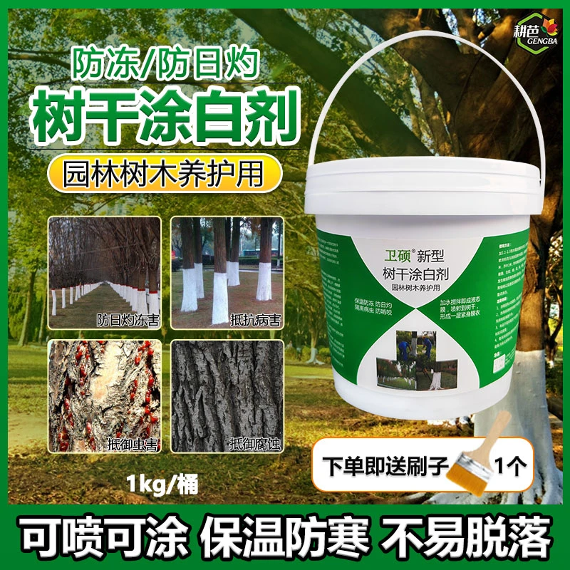 涂白剂 大树涂白剂果树树干涂白剂防冻防寒树木涂白粉可喷涂优质