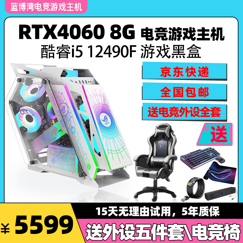 振平 酷睿I512490F/RTX40608G直播永劫3A吃鸡DIY游戏电脑台式主机网咖