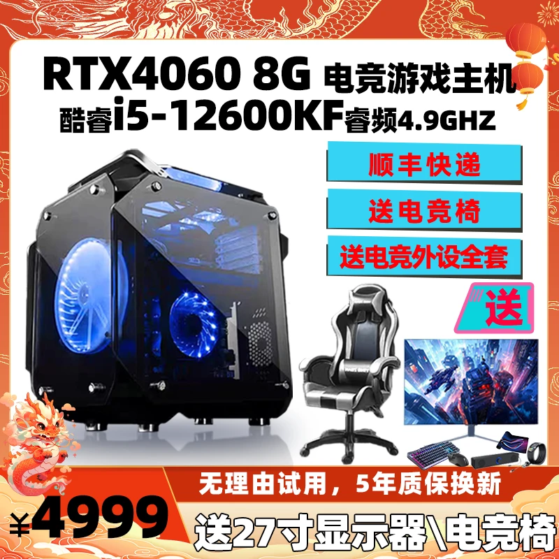 酷睿12600KF/RTX4060TI 8G电竞大型游戏主机DIY吃鸡lol台式机电脑