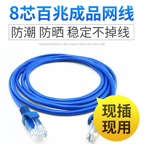 成品网线无线路由器网线宽带连接线百兆网线