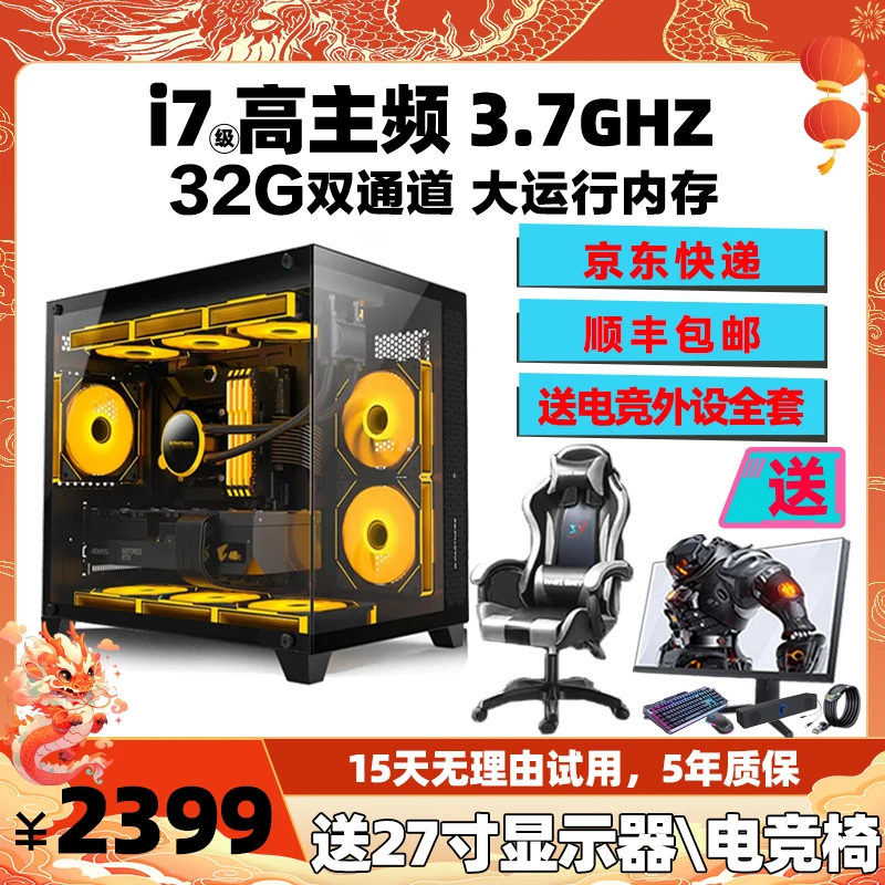 1号网游畅玩32G运存腾讯全家桶电竞台式DIY电脑台式机游戏主机