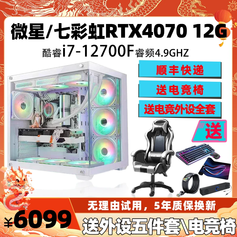 酷睿 i712700F RTX4070渲染全能3A电竞DIY大型游戏高清台式机电脑