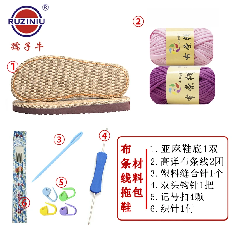 织针【亚麻底+两团布条线】新手diy手工勾鞋拖鞋材料包