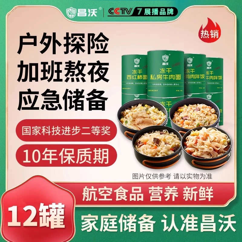 昌沃应急食品12桶装家庭防灾难食物紧急储备食物超长质保罐头方便