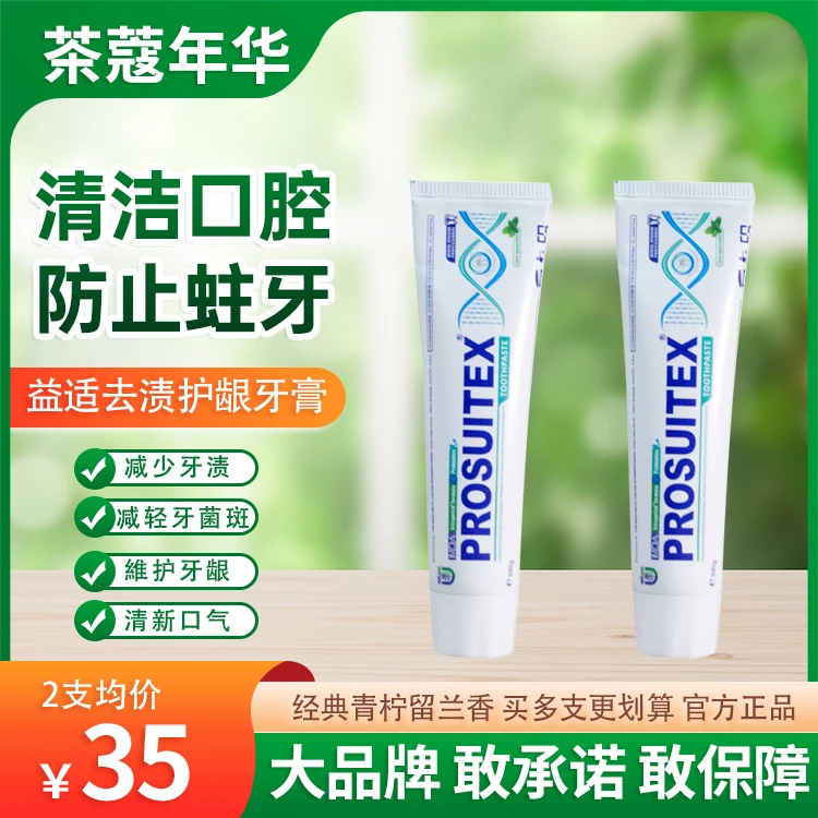 益适(PROSUITEX)青柠留兰香牙膏口气清新抑菌多效牙膏 100g 去渍
