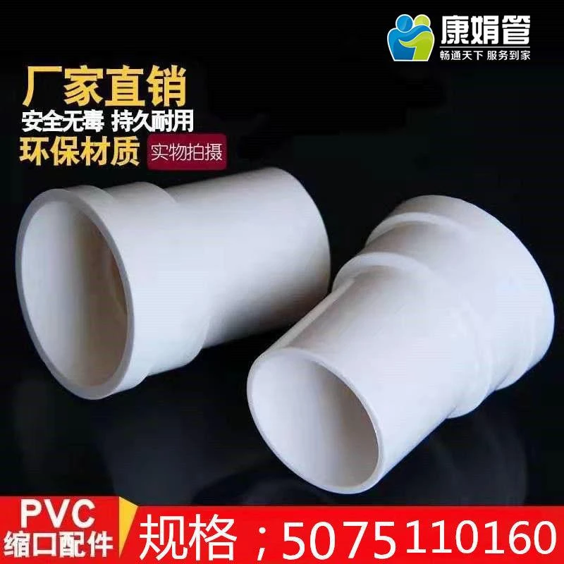 康娟 01 PVC管件 排水管缩口直接 墙里地下方便安装管道里面