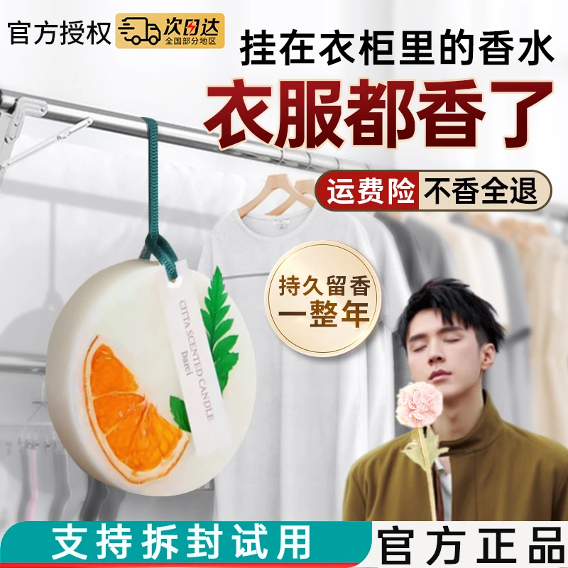【官方正品】衣柜香薰蜡片芳香除异味持久留香衣橱衣物卧室专用香囊
