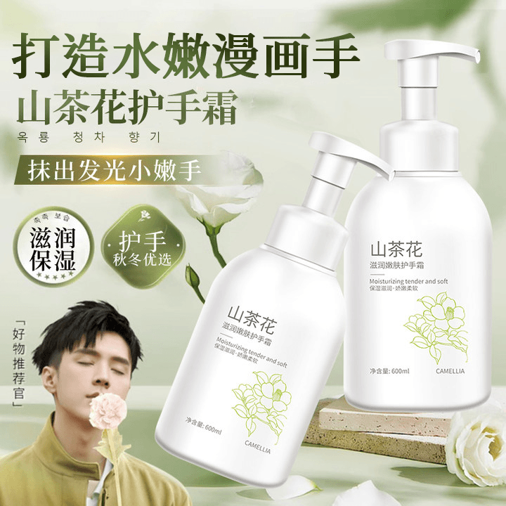 山茶花护手霜滋润补水持久留香保湿不油腻嫩白淡化细纹防干裂粗糙