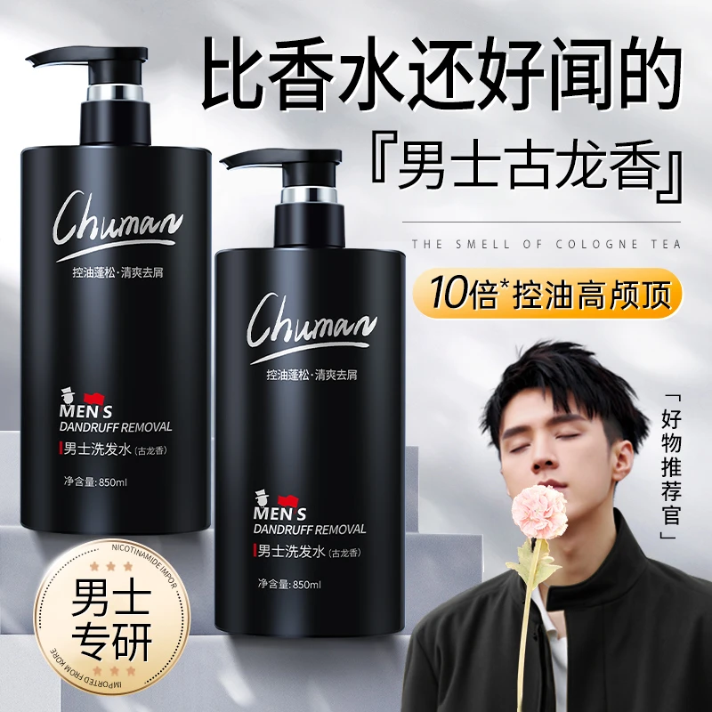 【官方正品】古龙男士洗发水除螨净痘控油去屑止痒清爽蓬松持久留香