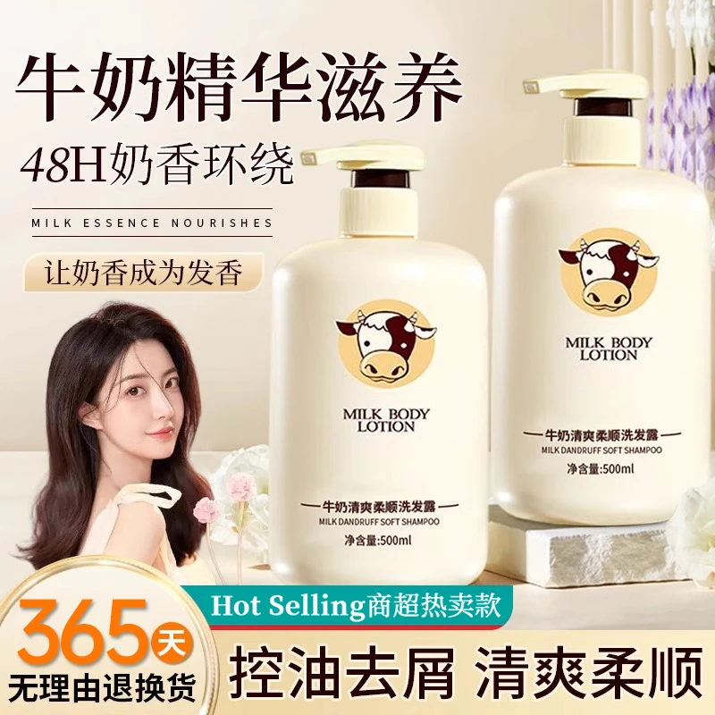 牛奶洗发水控油蓬松奶香持久留香修护干枯毛躁清爽柔顺洗发露正品