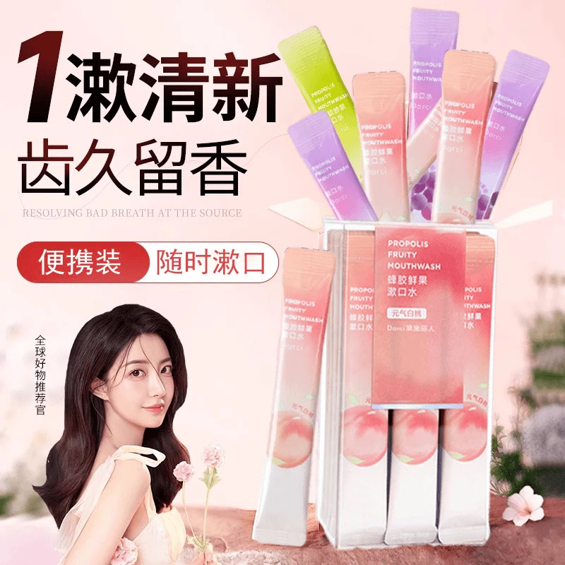 益生菌漱口水便捷携带漱口去除口气清洗口腔持久留香一次性漱口水