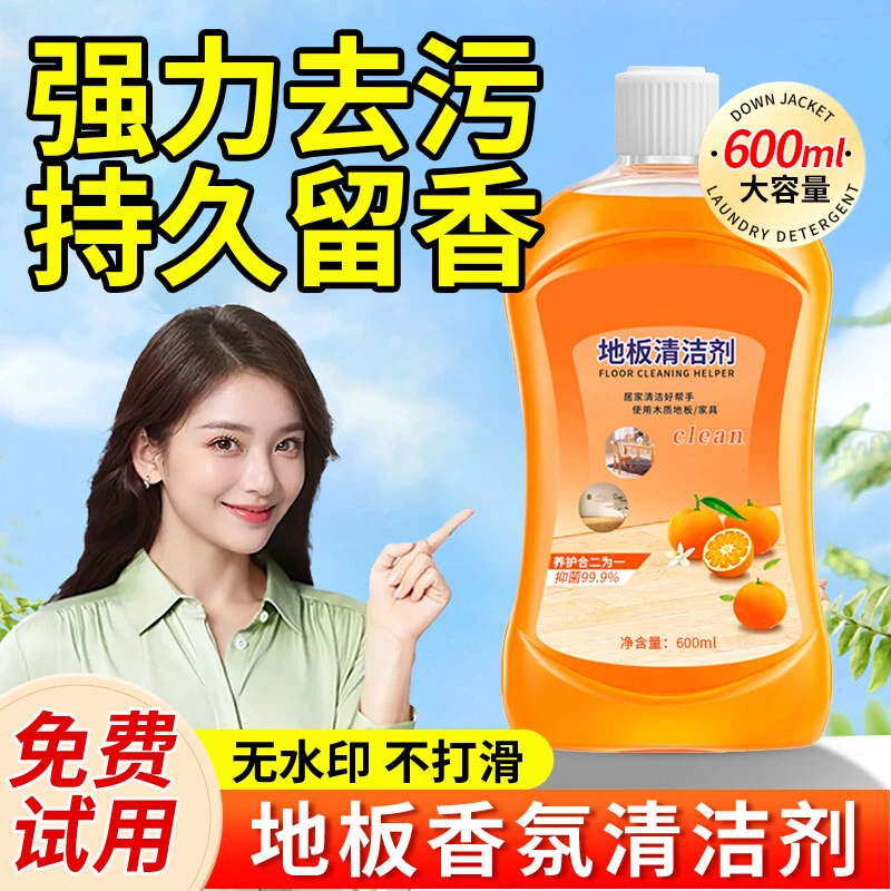 地板清洁剂强力去污留香抑菌瓷砖木地板清洗神器家庭必备拖地专用