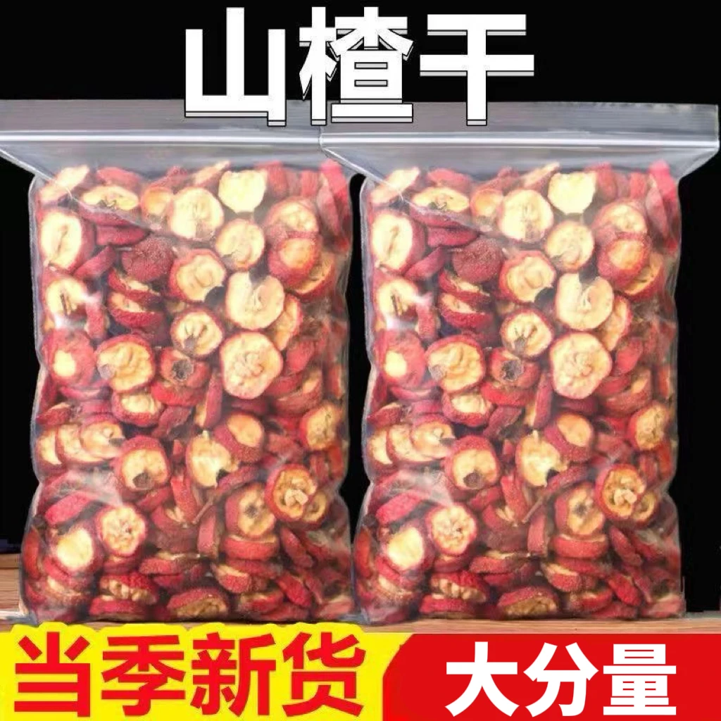 【24小时发货】新货有核山楂干无核山楂圈零售批发无硫无色素山楂果