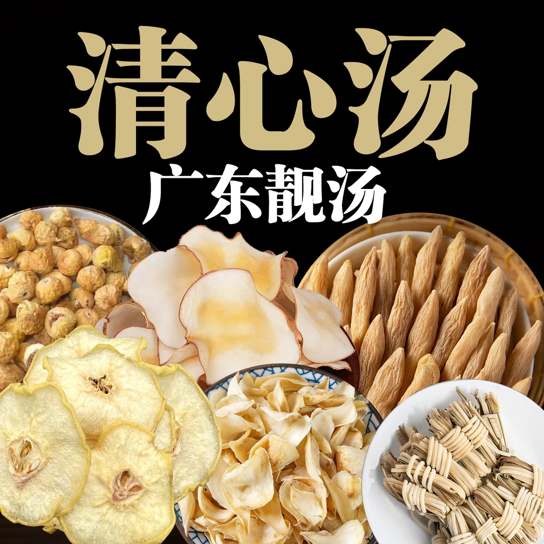 清心汤原料包 200g内含5小包无花果优选煲汤料