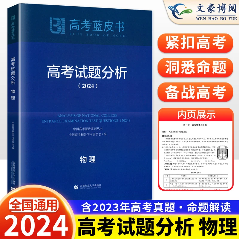 高考试题分析2024版物理蓝皮书精选中国高考报告系列新高中三解析