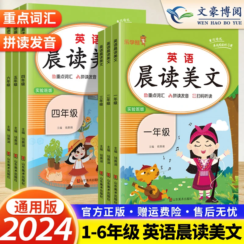 英语晨读美文1-6年级全一册小学生英语每日一读优美句子词汇积累