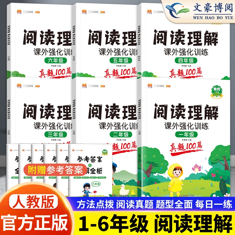 语文阅读理解真题100篇小学一二三四五六年级语文课外强化练习册