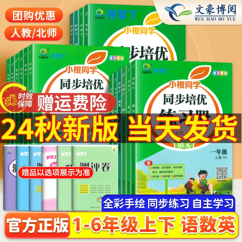 开学了同步培优练习册小学四五六年级一二三年级语文数学英语训练