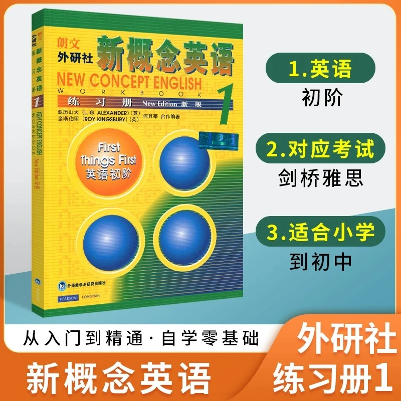 新概念英语1练习册智慧版 英语初阶第一册教材中小学生教辅用书