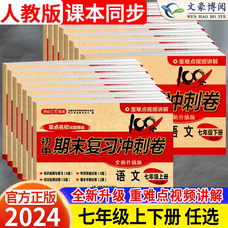 初中期末复习冲刺卷七年级上册期末试卷真题课本同步单元测试考试