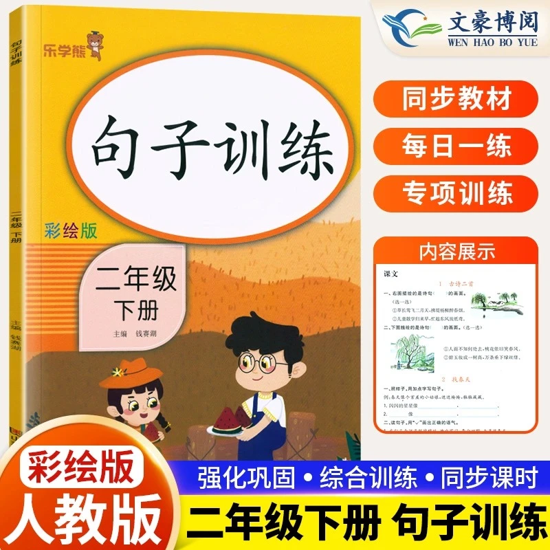小学二年级下册语文专项训练人教版句子训练专项练习题仿写句子