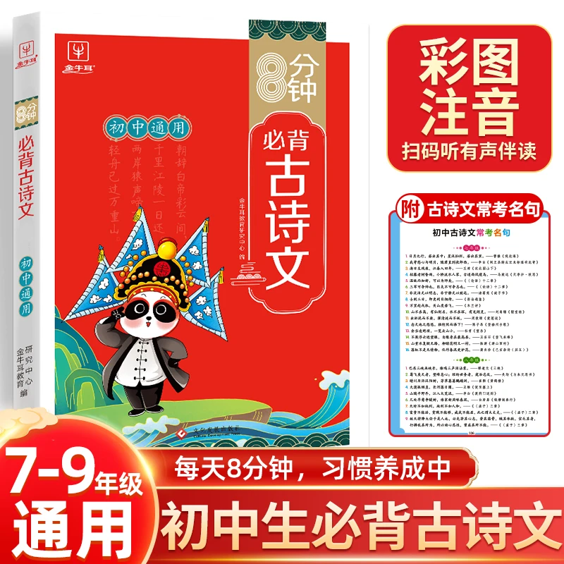 2024初中生必背古诗文言文注音版扫码伴读译注与赏析小升初书籍