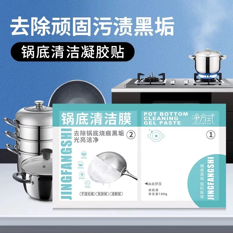 厨房锅底清洁膜除黑垢洗锅底光亮去重油污干湿分离除锈无异味无毒