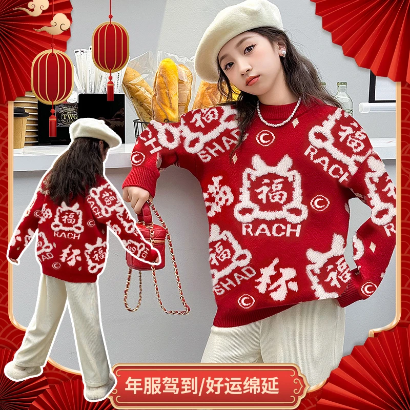 女童毛衣秋冬款外穿套头加厚小女孩针织衫中大童红色过年服打底衫