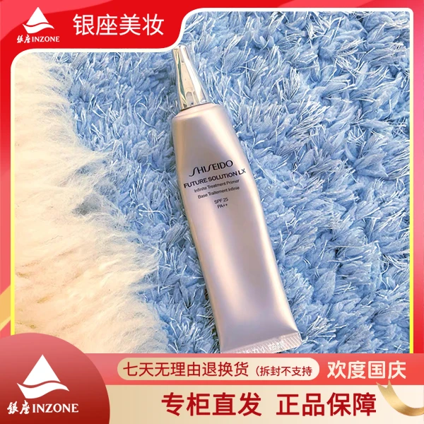 【银座商城】SHISEIDO/资生堂时光琉璃御藏臻隔离修颜乳  地板价